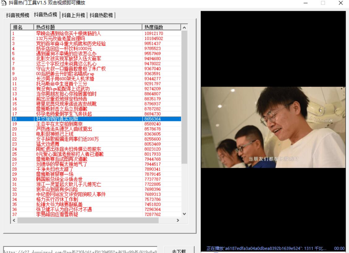 抖音工具V1.5获取视频榜话题榜音乐榜