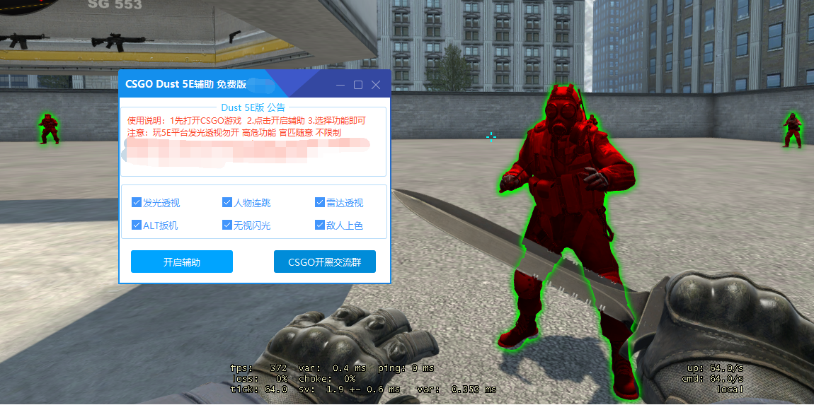 CSGO-Dust多功能辅助V7.2支持5E/国服/国际