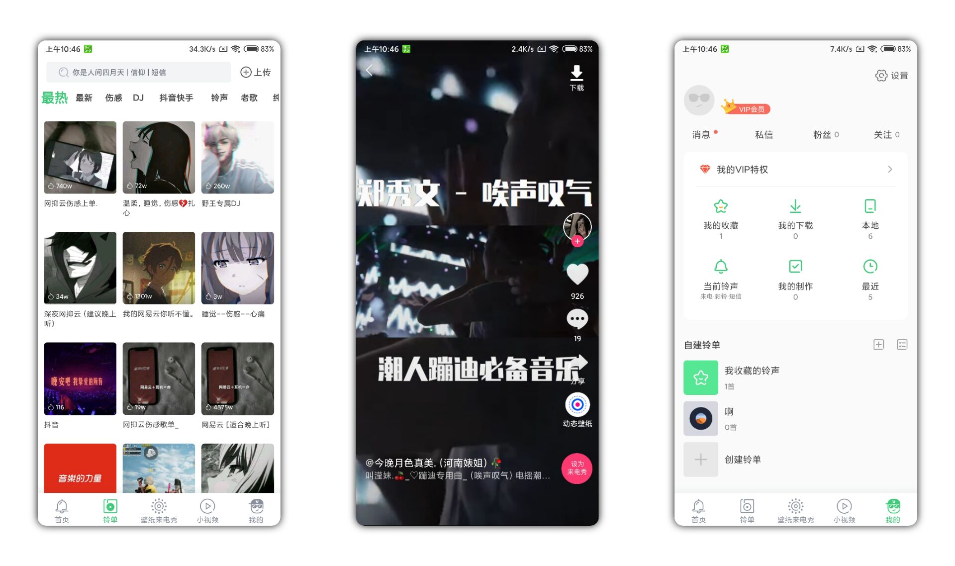 铃声多多 v8.8.79.0 解锁会员功能，免登录