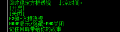 CF回眸单板透视支持5.9.0辅助破解版