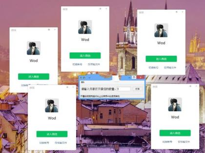 PC微信多开器 一键启动多个微信
