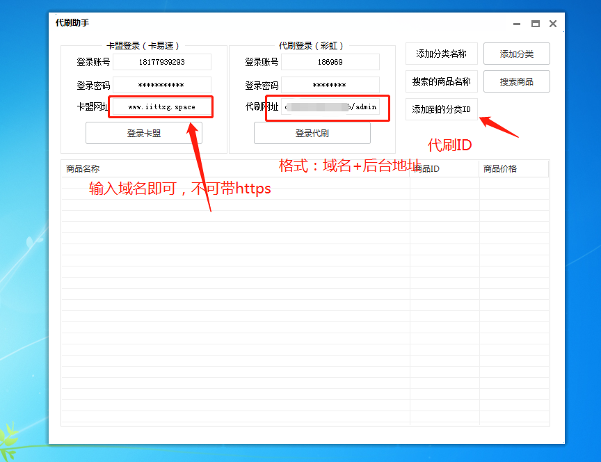 代刷一键上架对接/卡盟商品助手