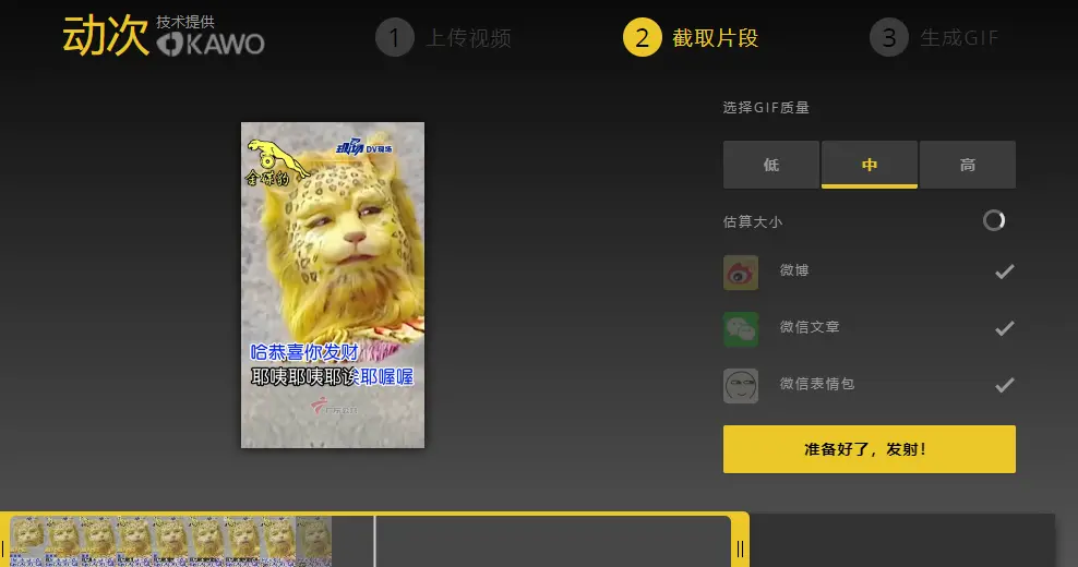 视频转GIF图2.0动图制作网页版