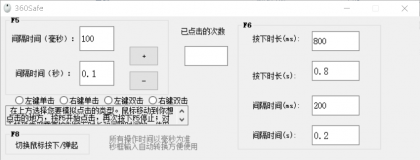 Click新鼠标连点器破解版