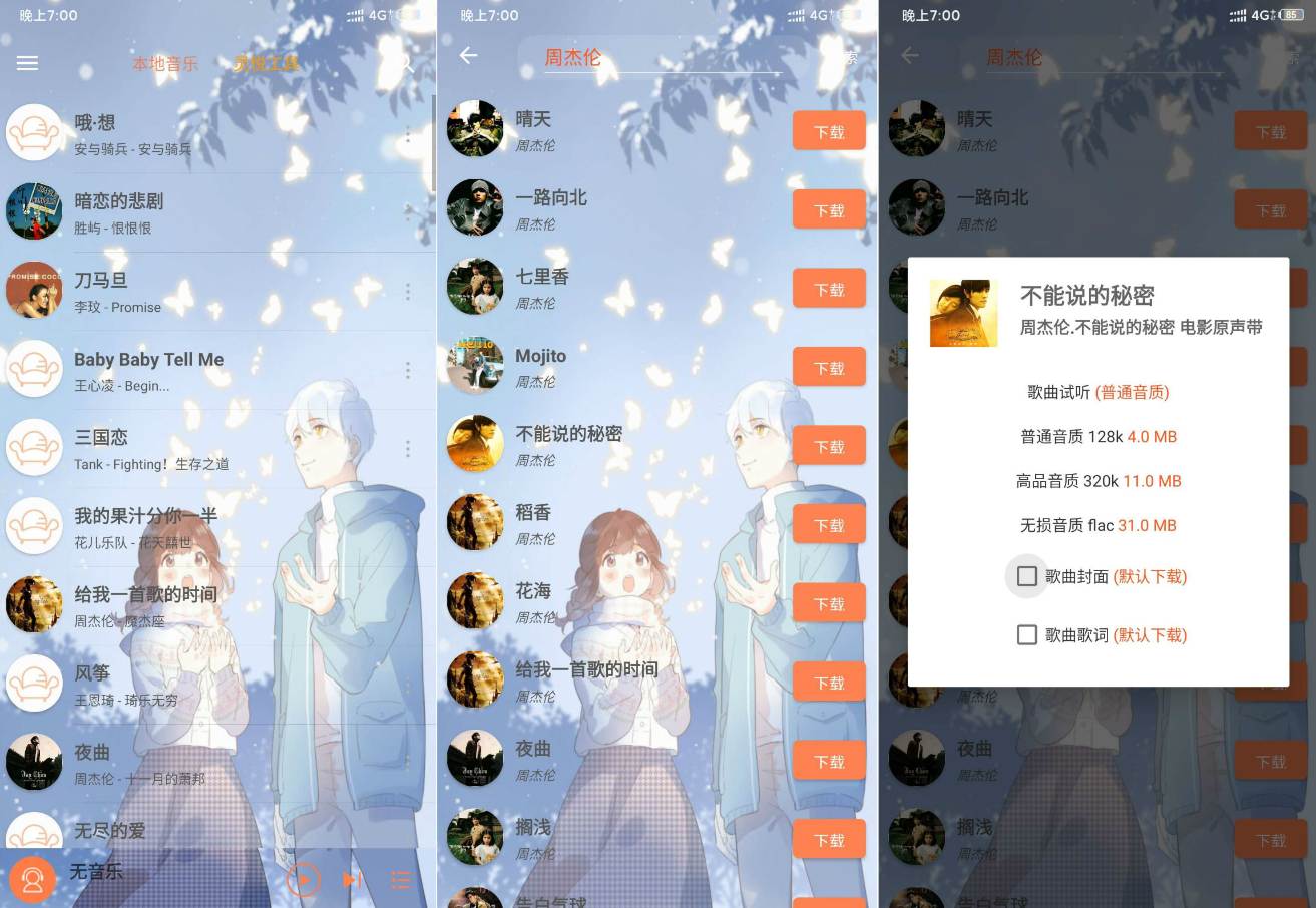 灵悦v1.56.7 免费下载各大平台无损音乐