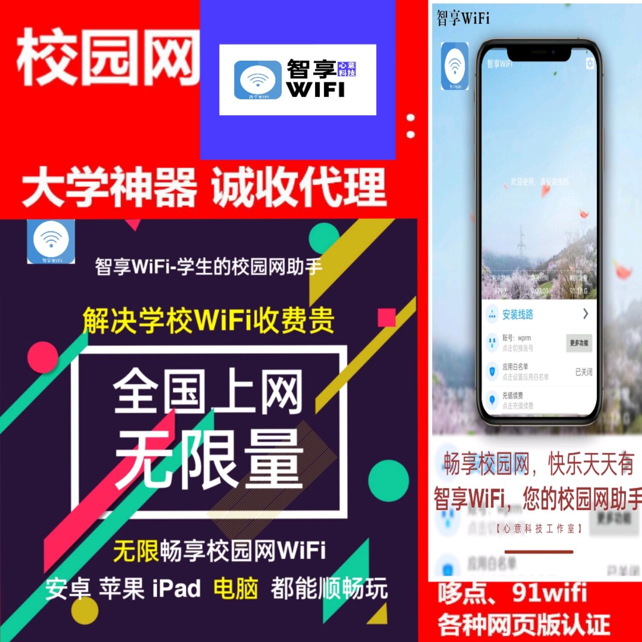 智享wifi破解校园网gswifi校园网免认证登录破解版软件