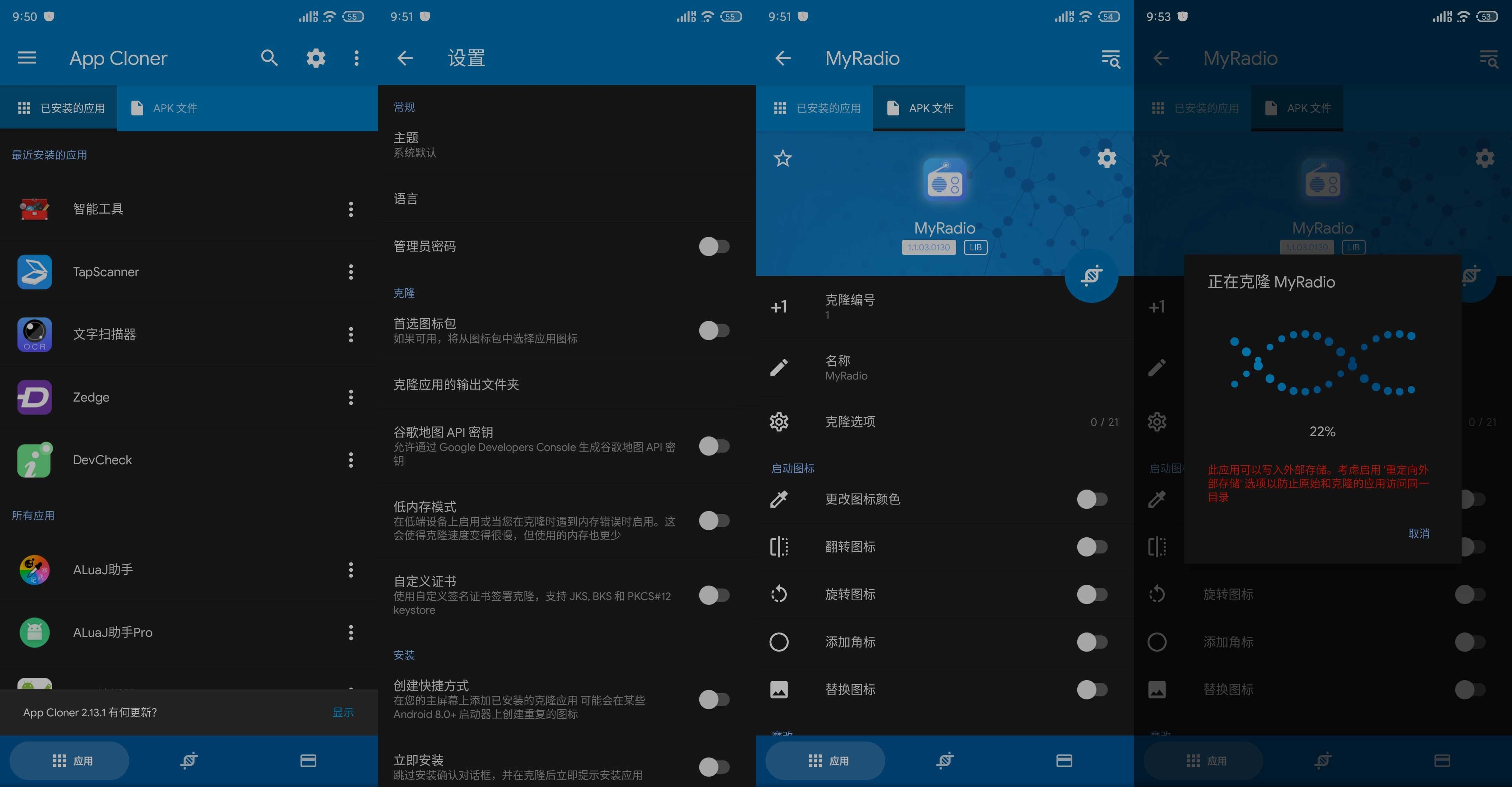 应用克隆App Cloner v2.13.1专业版