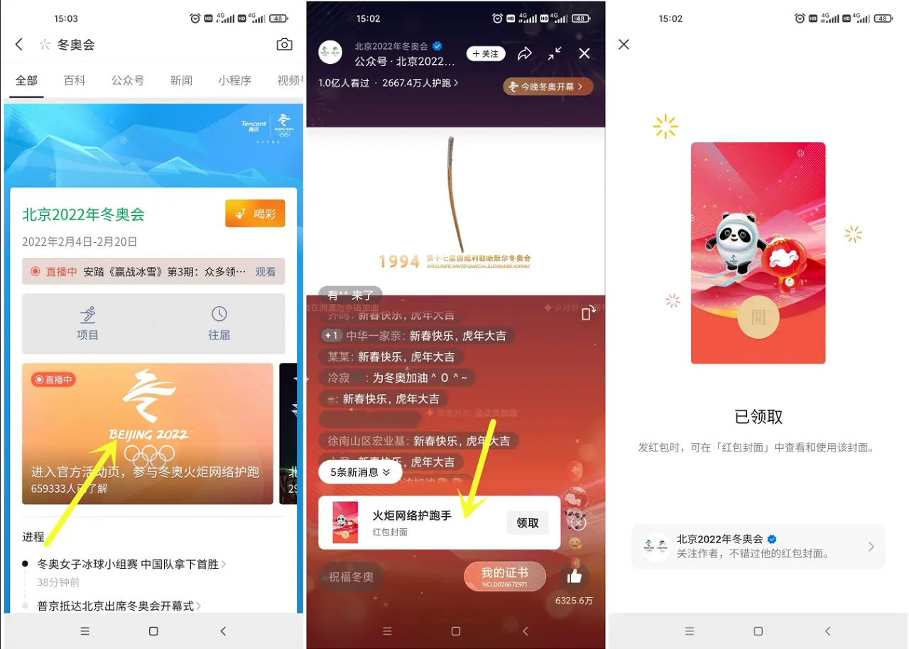 免费领取2022冬奥会红包封面