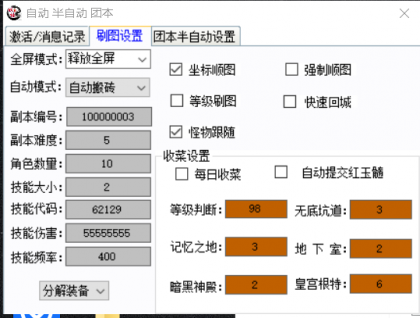 DNF_AMG3.20自动半自动团本三合一辅助破解版