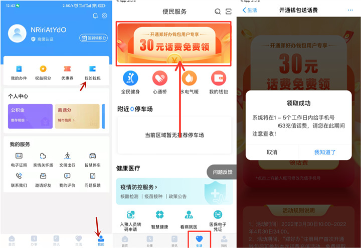 0撸30话费 郑好办开通钱包即可领取