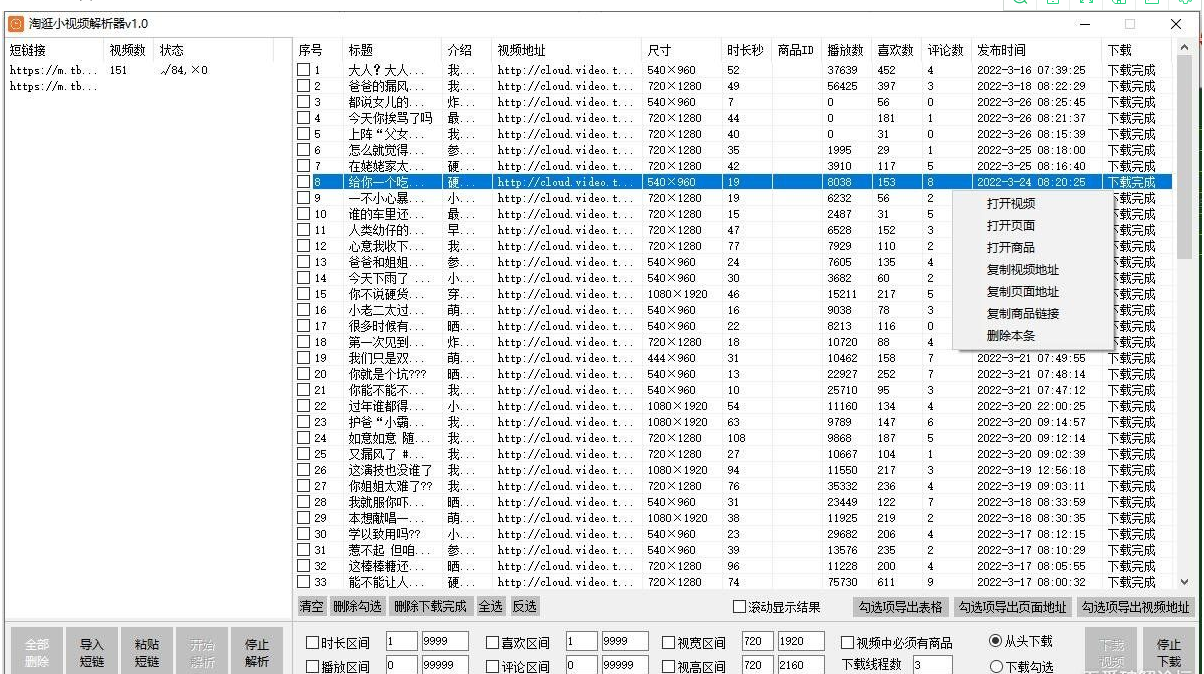 淘逛小视频解析器v1.0，逛逛平台小视频无水印下载