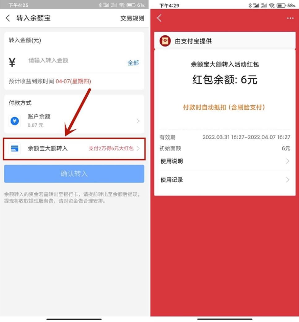 支付宝大额转入余额宝领6元消费红包