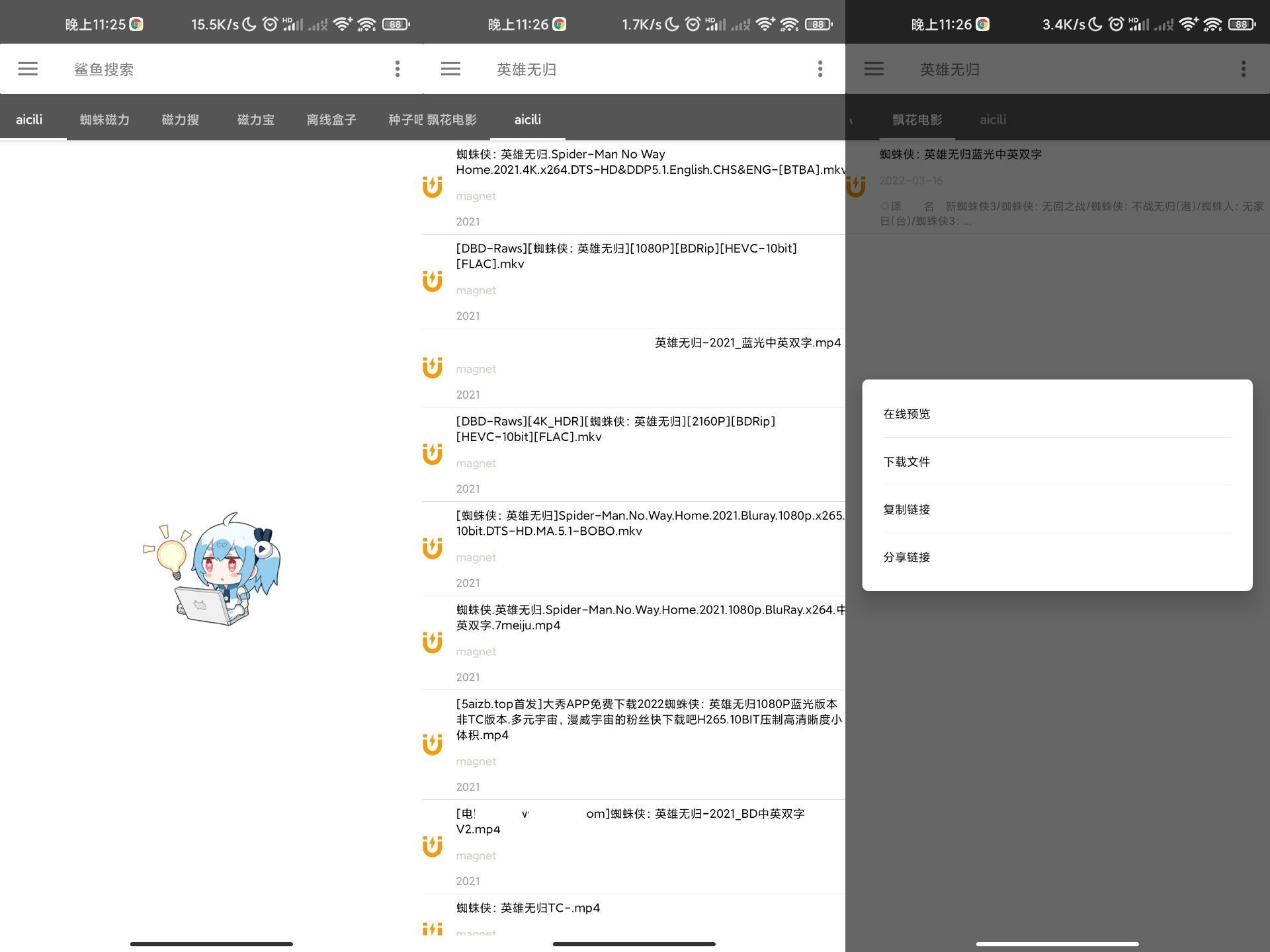 鲨鱼搜索v1.5去除已知广告