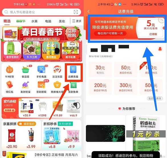 京东极速版领5元话费券 可45充50话费