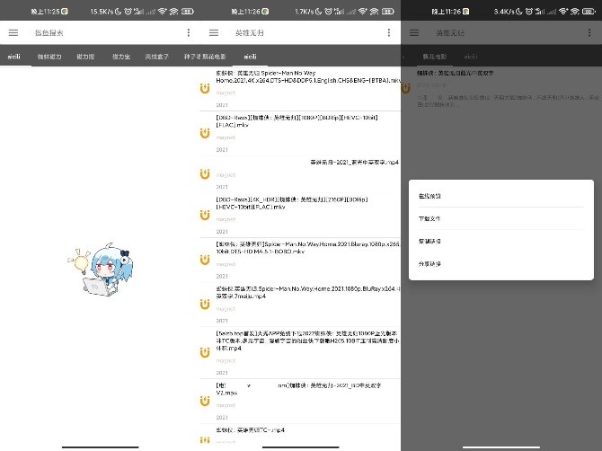 鲨鱼搜索APP慈力搜索工具寻找你需要的资源