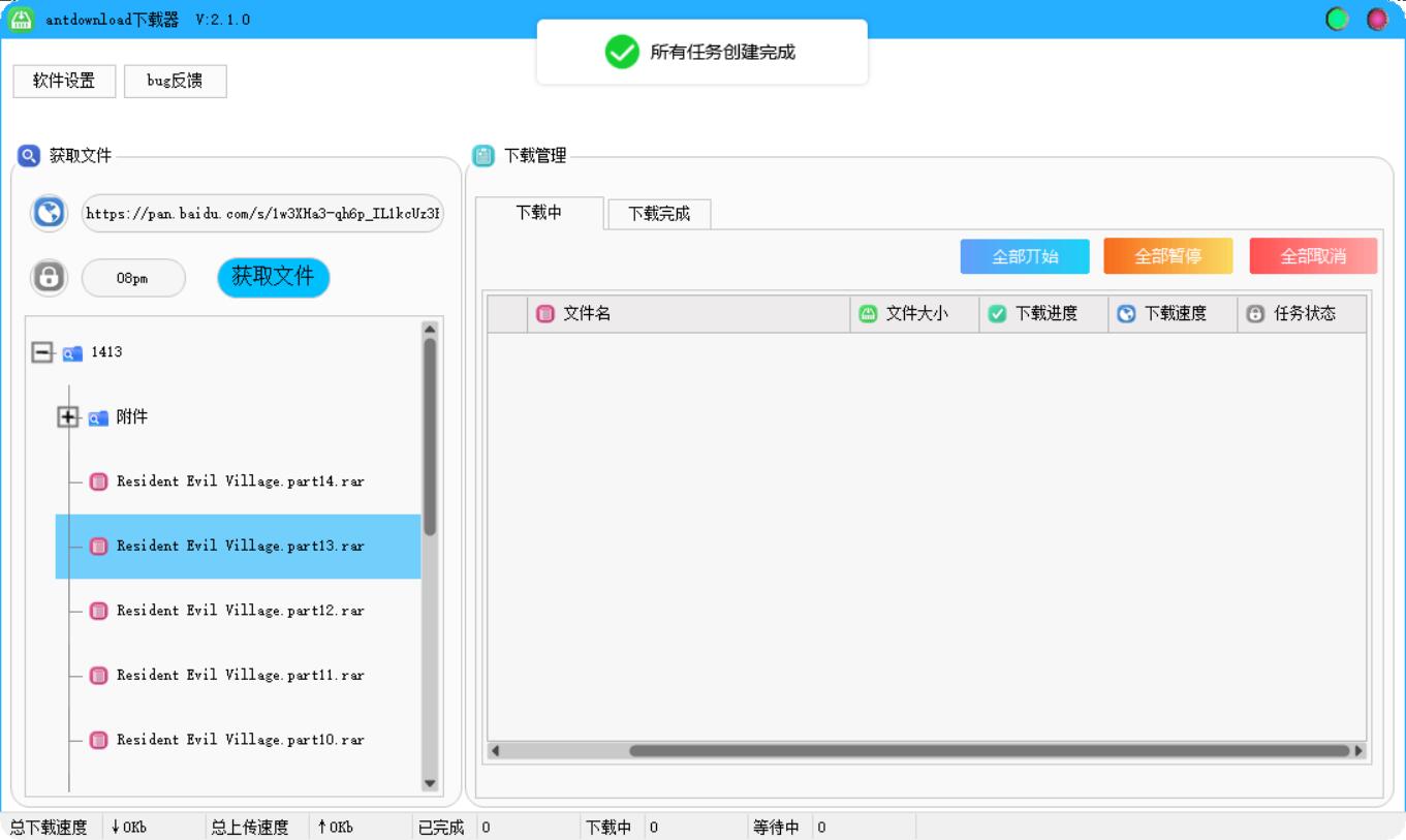 百度云不限速Antdownload下载器2.1.0