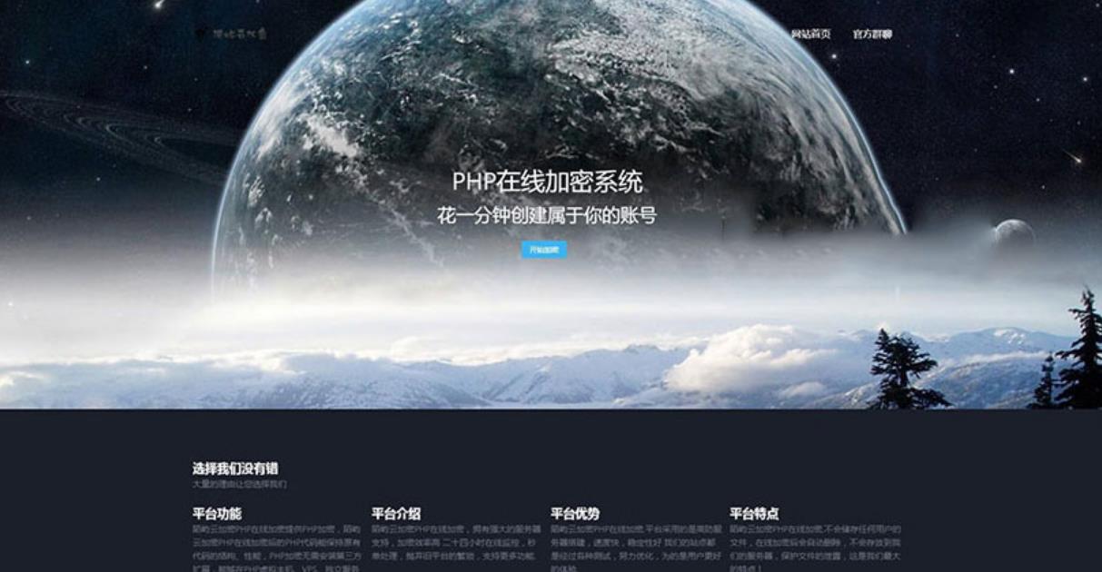 PHP在线云加密系统V8.01开源版