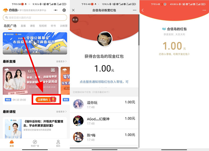 合信岛预约直播免费领1元现金红包 亲测秒到