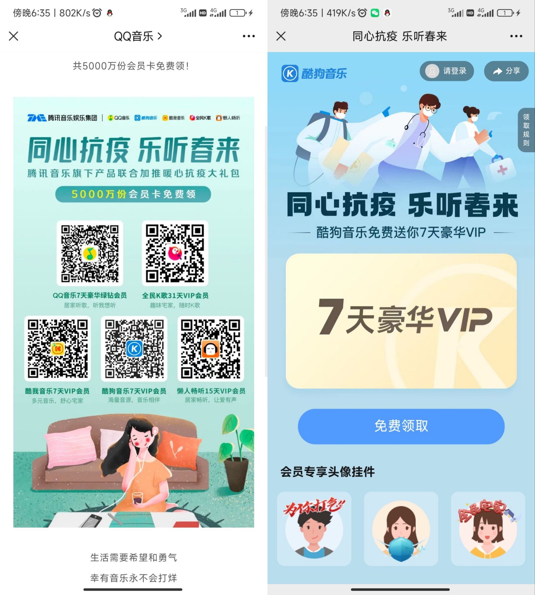 免费领各大APP会员7天