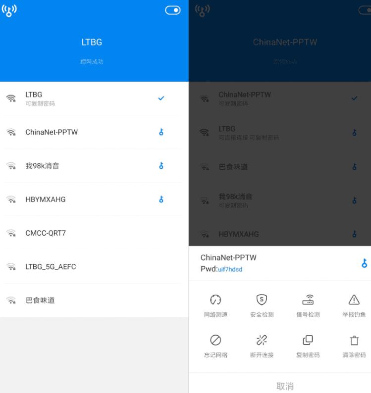 WiFi万能钥匙v4.8.30 纯净显密版