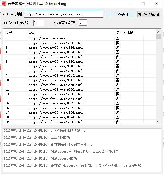 sitemap死链检测工具v1.0绿色吾爱版