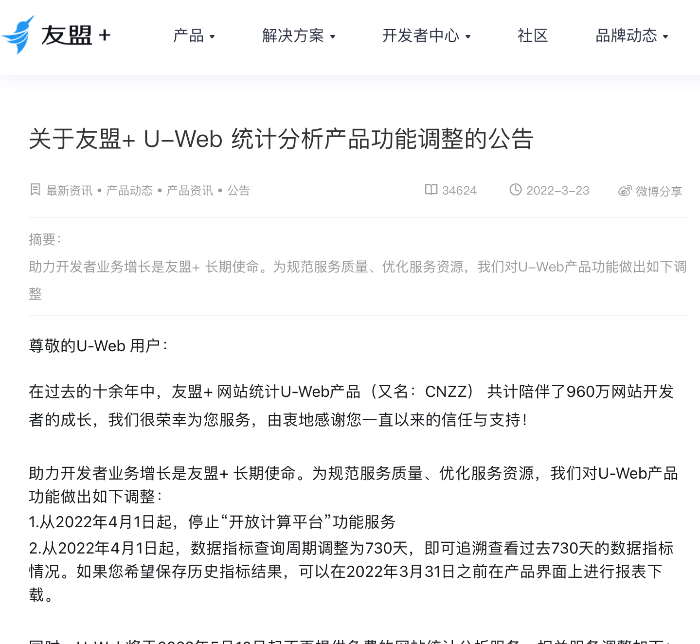 CNZZ自5月10日停止免费用户网站统计