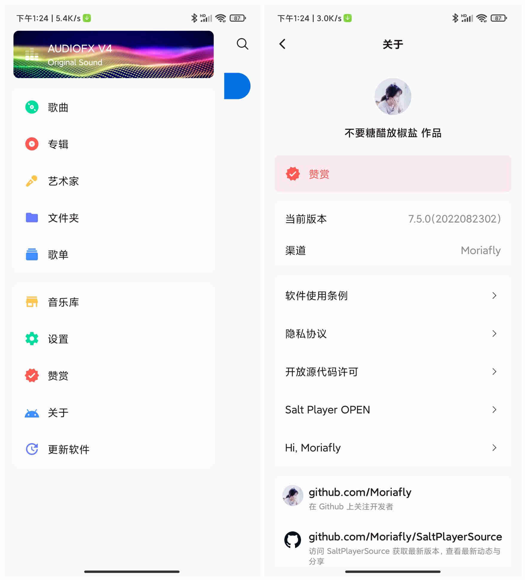 椒盐音乐v7.9.1纯净无广告 本地音乐播放器