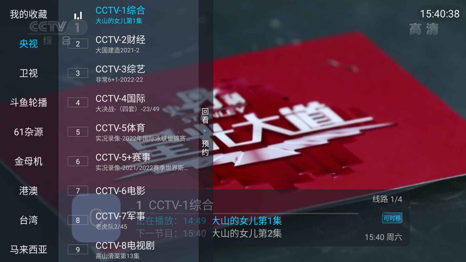 野火直播TV_v3.3.3无广告版