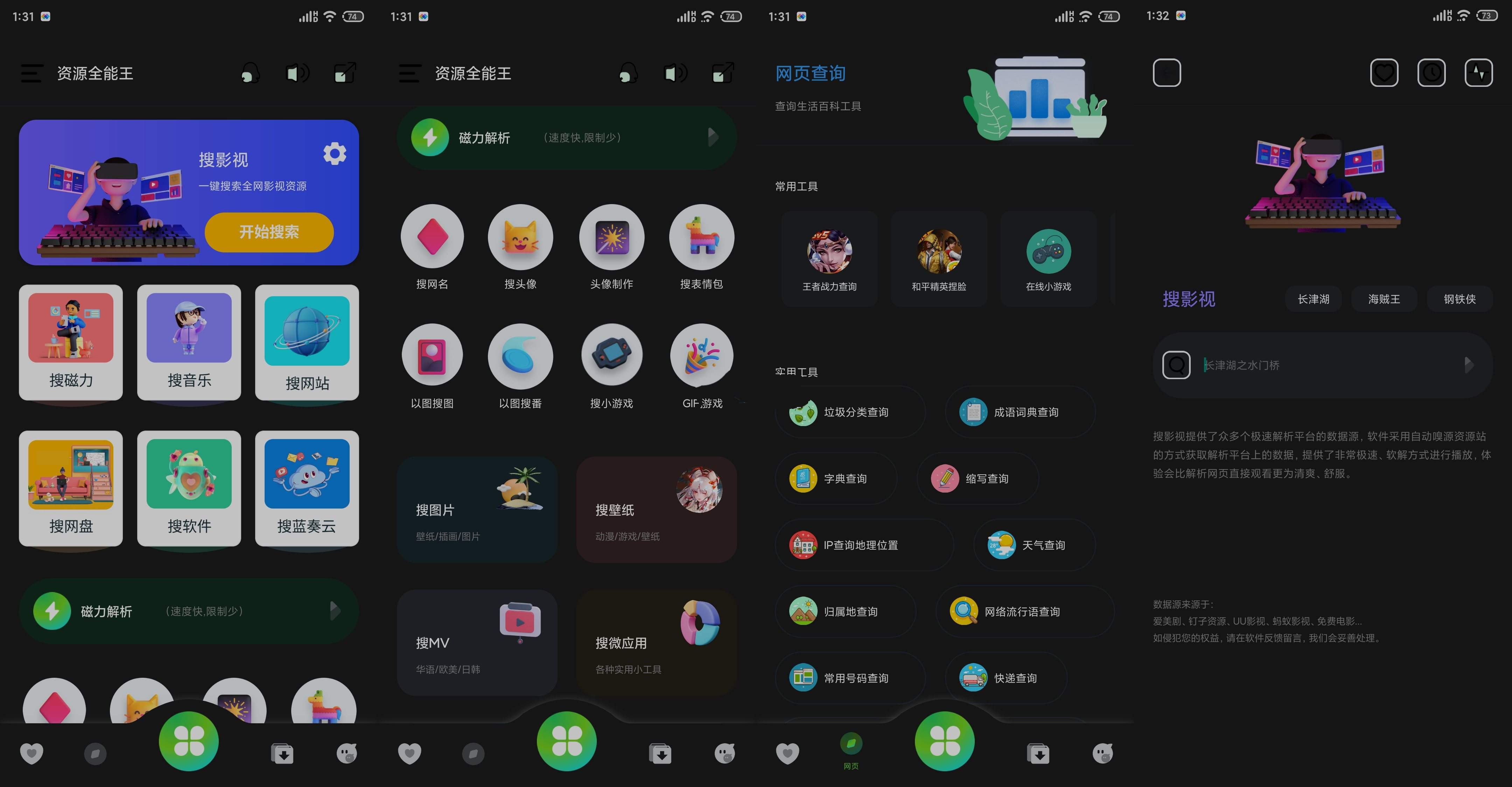 资源全能王v1.1.4搜影视\音乐\磁力\网盘