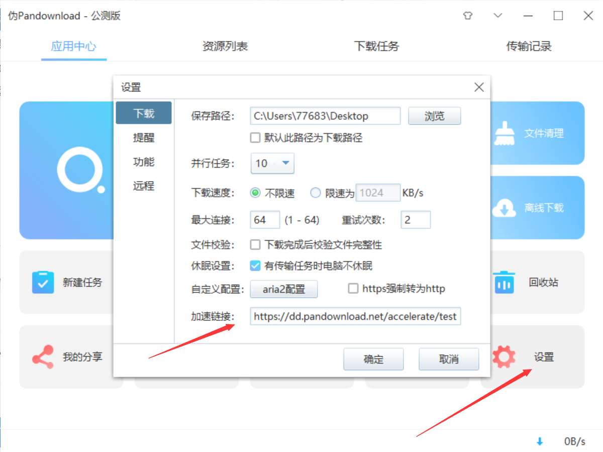 百度云不限速PanDownload公测版0.1.5