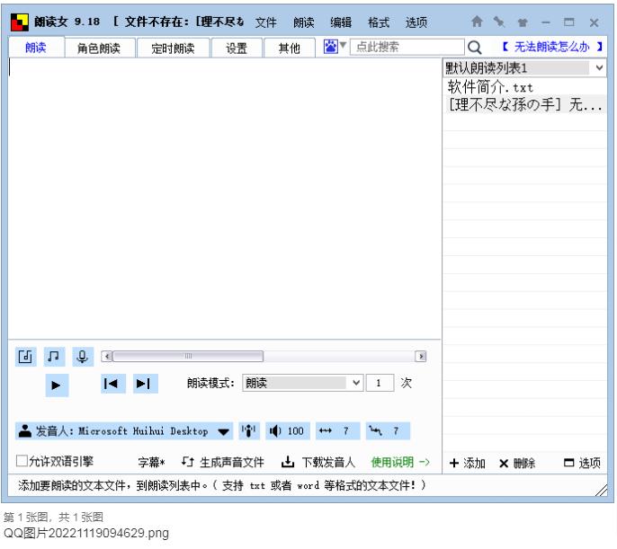 免费文字转语音 朗读女v9.18