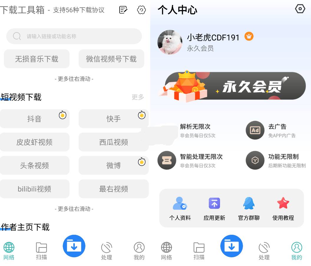 下载工具箱v2.9.0解锁免广告永久VIP版