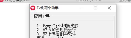 LOL英雄联盟·Ev动态换肤小助手 v12.02