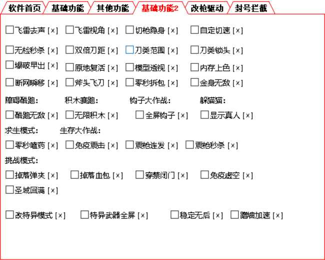 火线精英_裁决娱乐+稳定+变态多功能辅助破解版