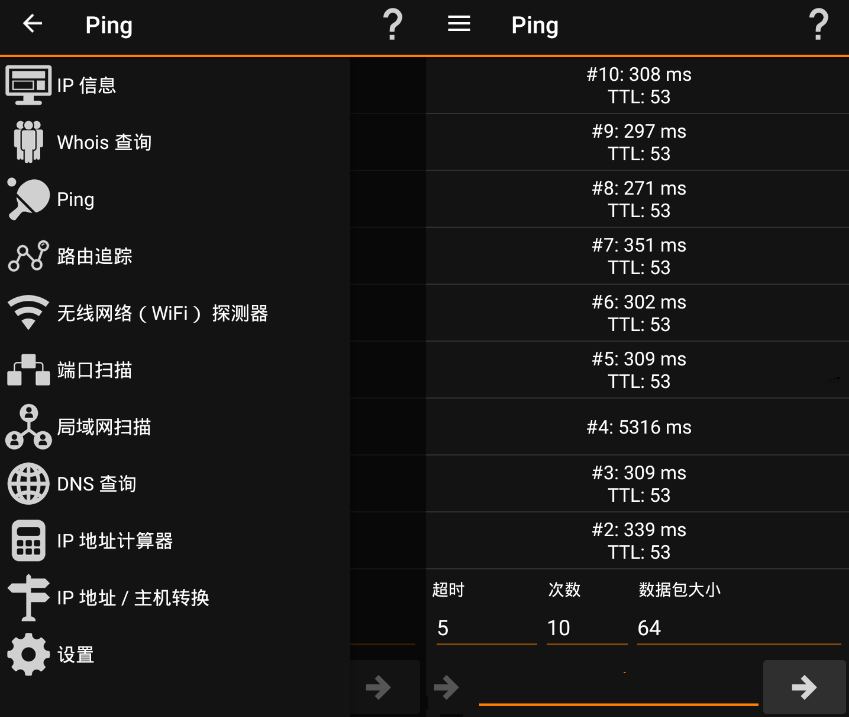 IPTools安卓版ping工具v8.38去广告版