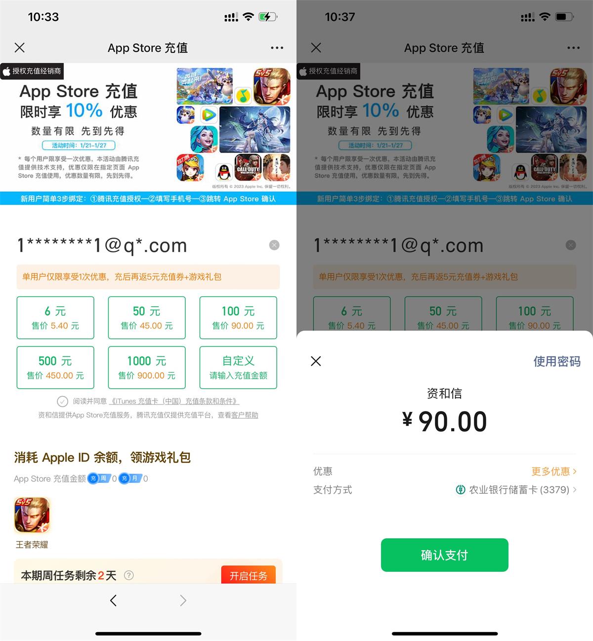 微信App Store充值享9折优惠活动