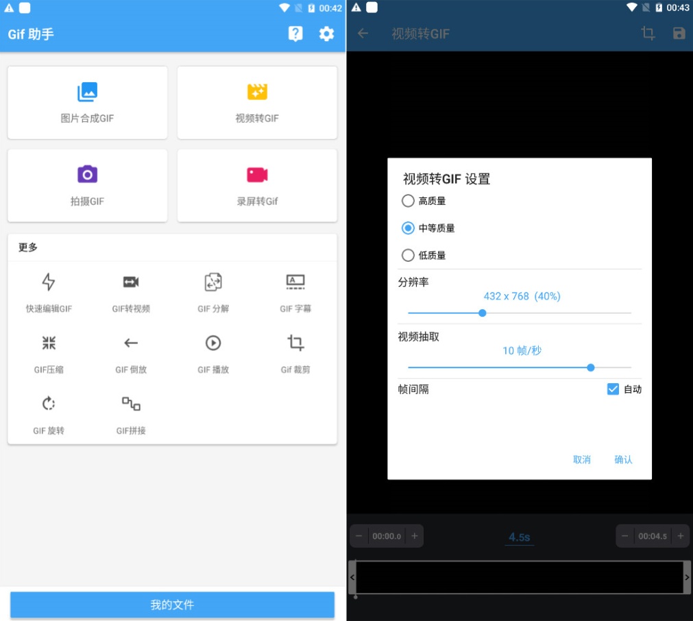 安卓视频转GIF动画制作工具GIFShopv3.0.1