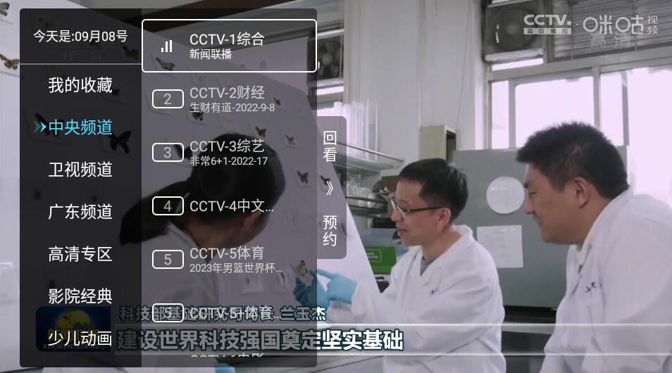 秒看电视TV v7.6.5免费纯净版