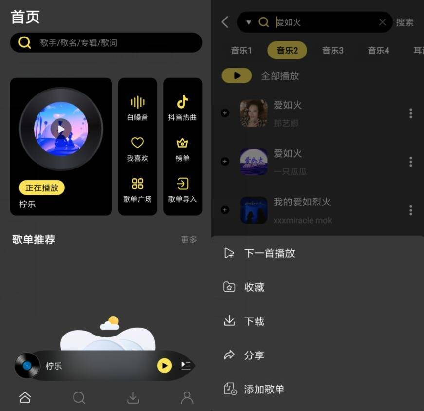 柠乐APP高级版 免费畅听全网音乐