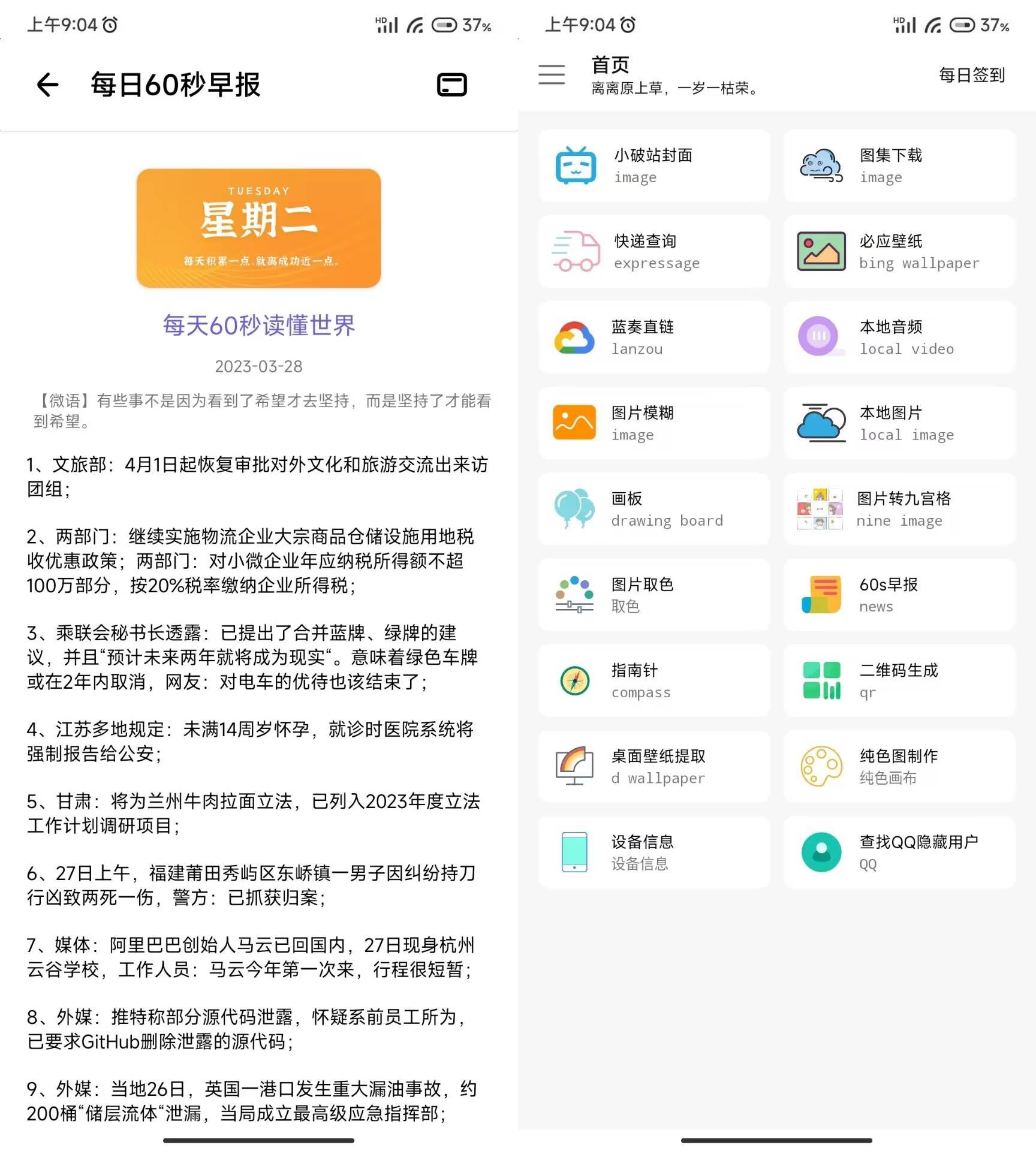 橘子工具箱APP V3.7.8清爽版