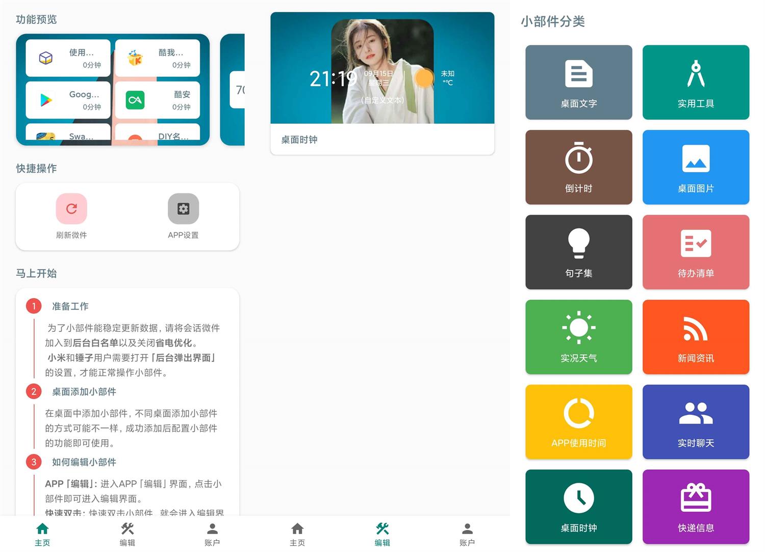 安卓会话微件 v4.9.25 一款桌面小部件集合 App 去更新绿化版