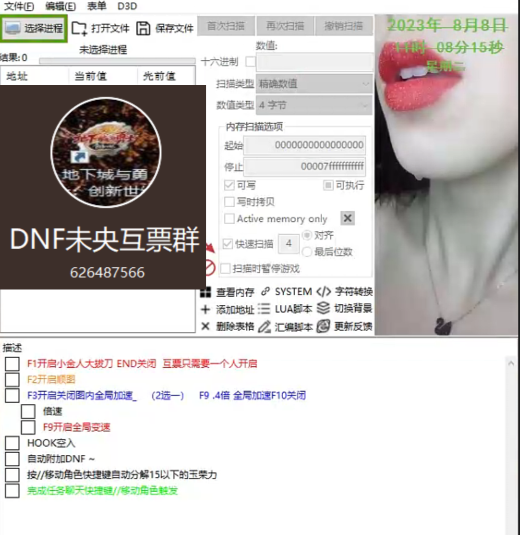 DNF未央免费互票工具