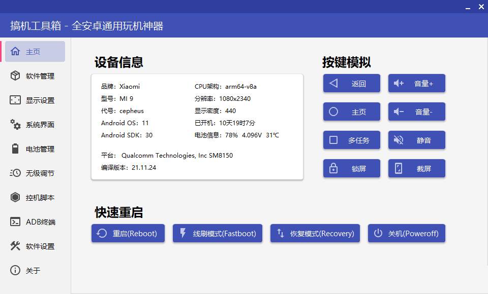 搞机工具箱v10.0.0免Root调试安卓