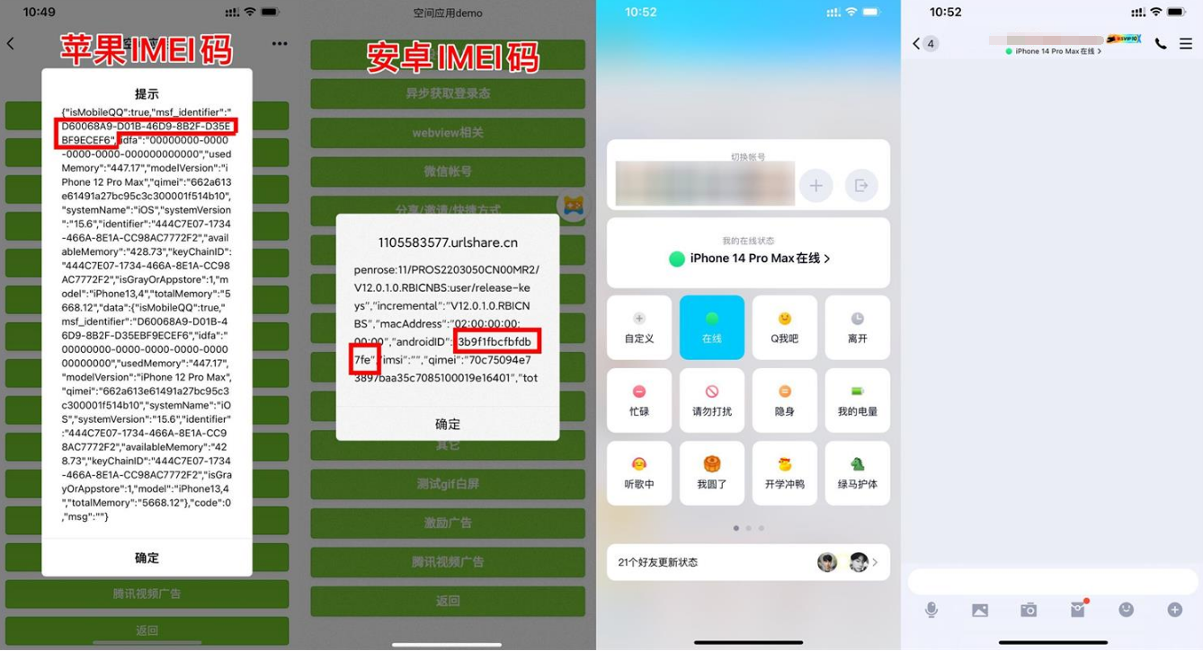 自定义改QQ在线状态新增iPhone15