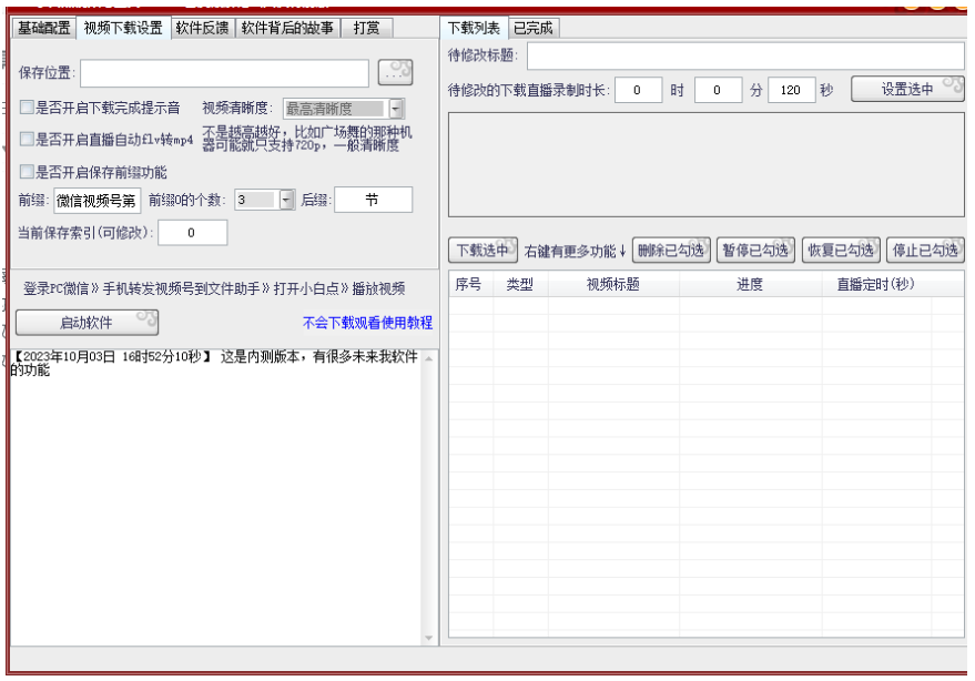 小白点微信视频号下载工具v3版本