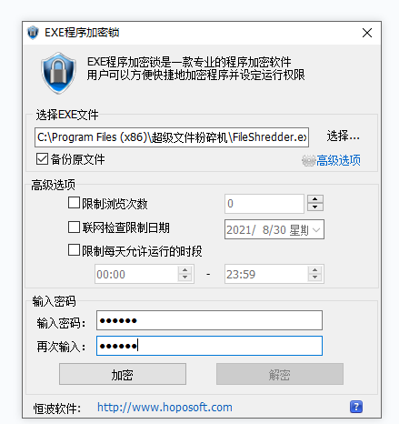 EXE程序加密软件v5.0.0绿色版