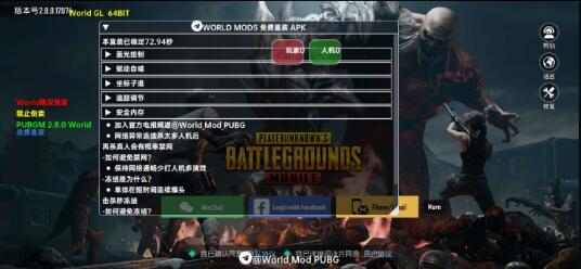 PUBG国际服WORID公益直装2.8.0