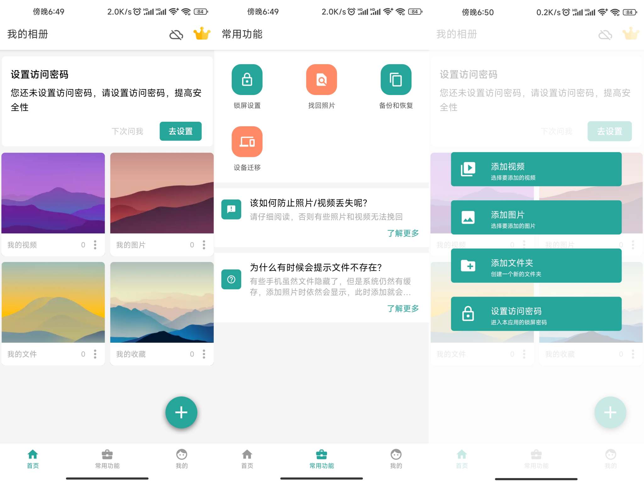 安卓私密相册App V2.0解锁专业版