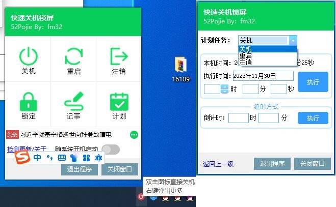 PC快速关机锁屏工具v1.0 懒人必备