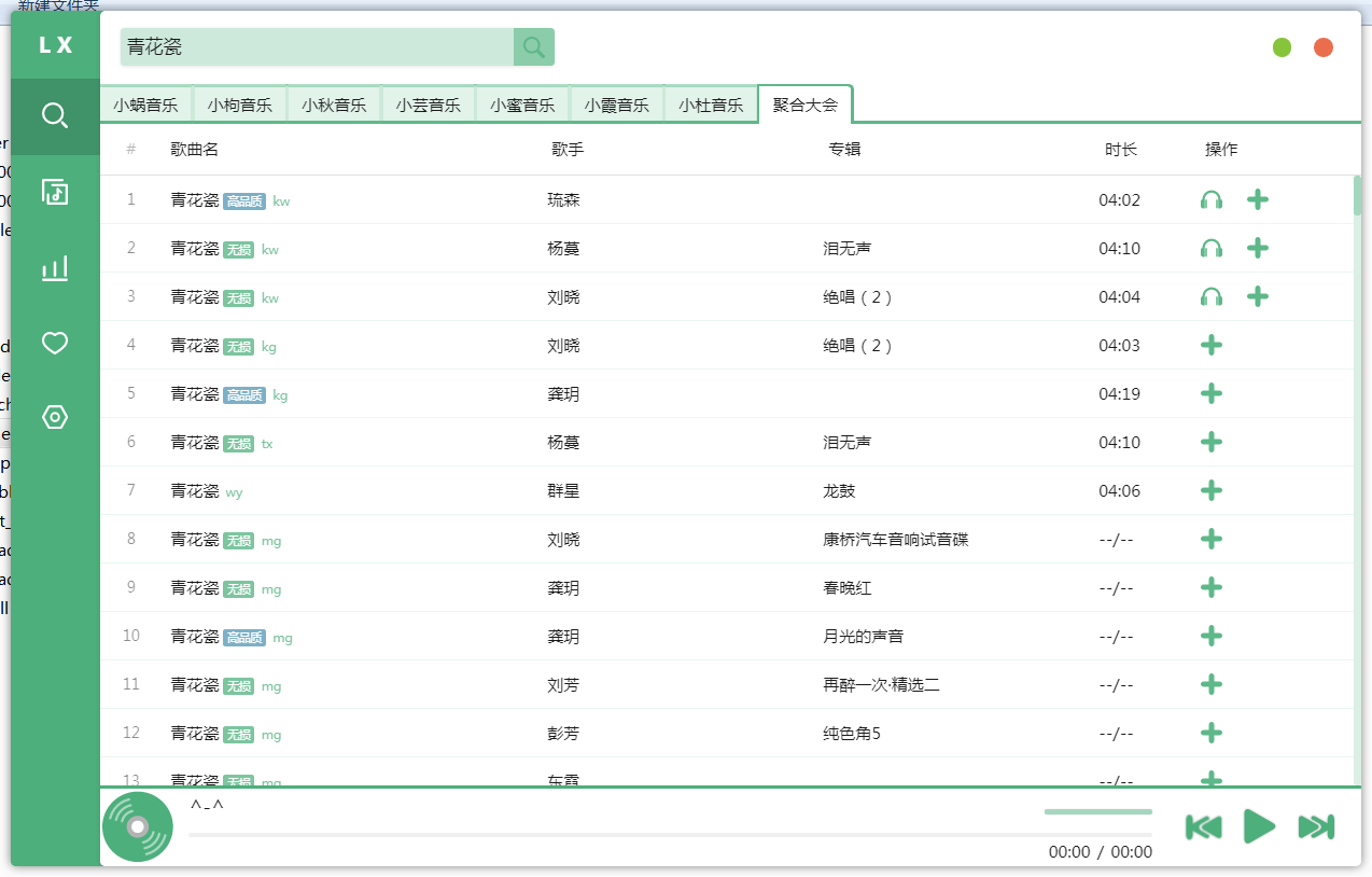 PC版洛雪音乐绿色版v2.6.0